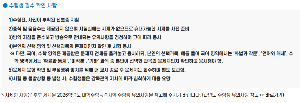 수능 시간표 그리고 수능 점수 발표일