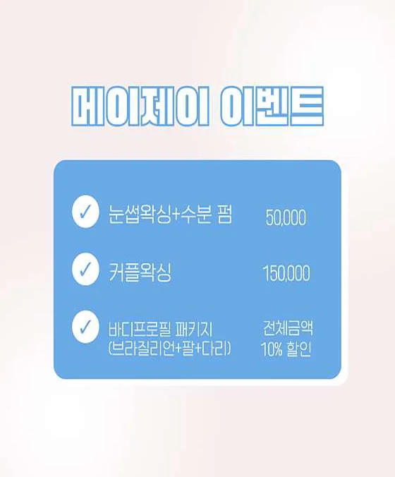 메이제이뷰티 슈가링왁싱