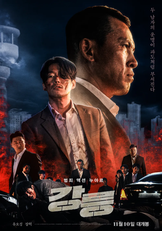 영화 강릉 관련 사진