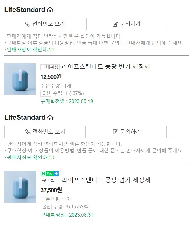 라이프스탠다드-퐁당-변기-세정제-구매내역-이미지