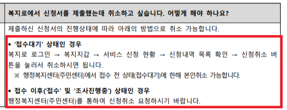 복지로 유아학비 사전신청