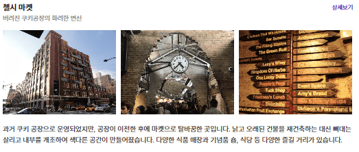 첼시 마켓