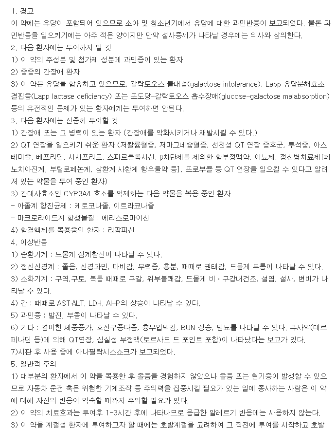 보령에바스텔정-복용-주의사항