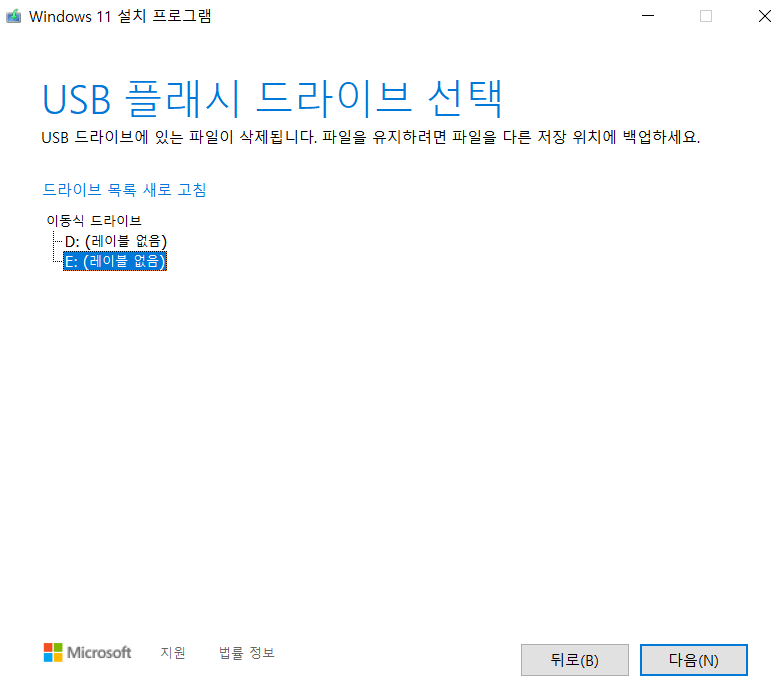 USB 드라이브 선택