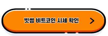 비트코인ETF
