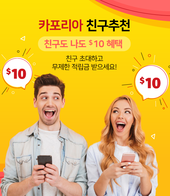 캐나다-아이허브-카포리아-친구추천-이벤트