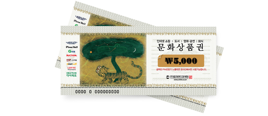 문화상품권 사용처