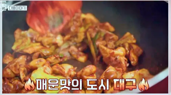 로컬식탁 대구 배성재 기은세 빨간맛 육회 육사시미 뭉티기 오도레기 오드레기 맛집 위치 어디