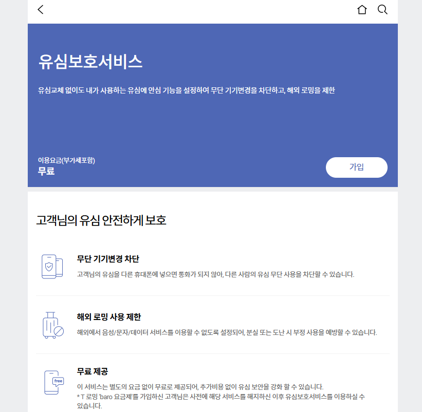 유심보호서비스