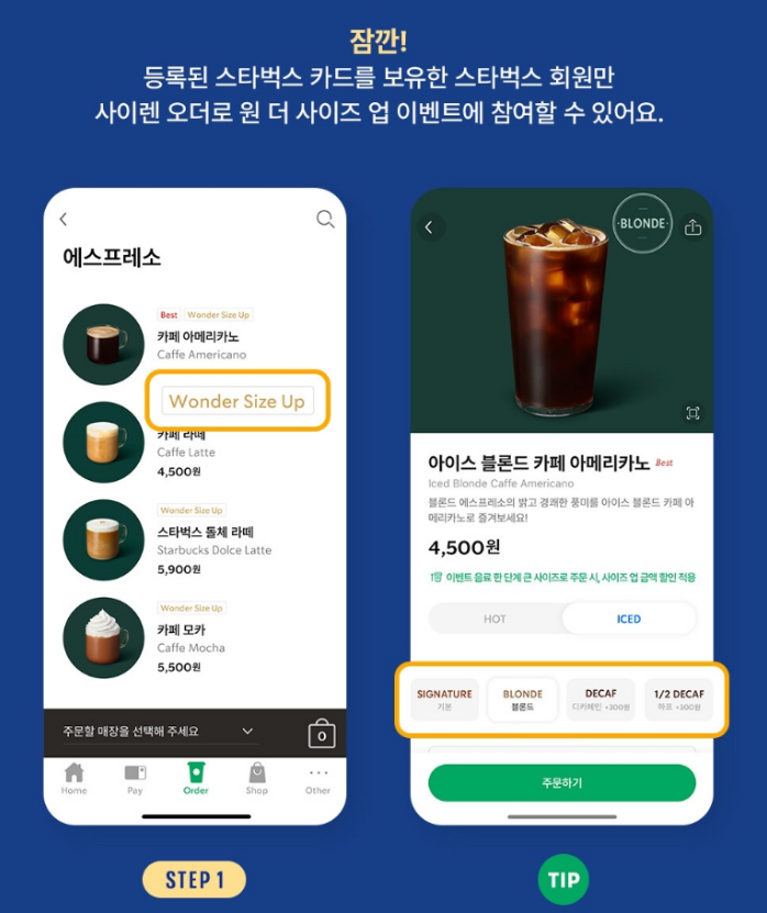 스타벅스 무료 사이즈업 이벤트안내