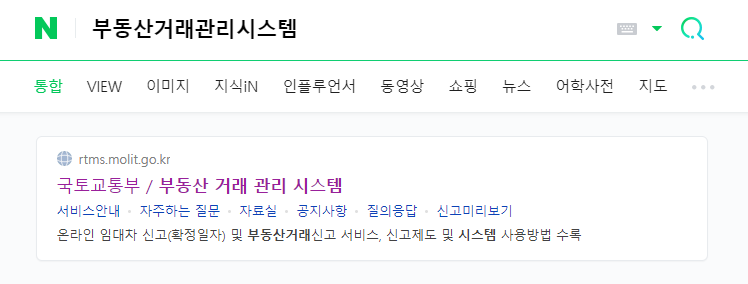 전월세 신고제 방법