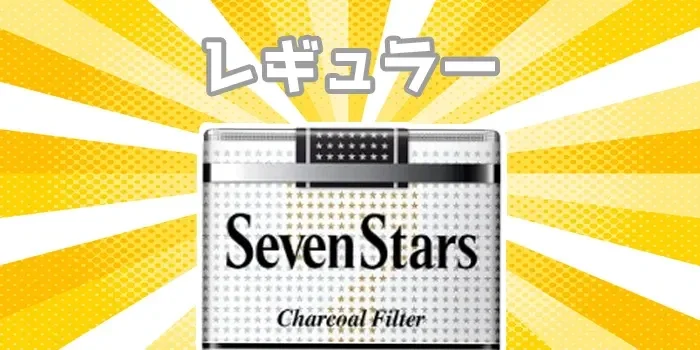 SevenStars(세븐스타스) 전 4종의 가격과 맛 소개