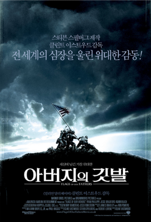 영화 : 아버지의 깃발 - 포스터