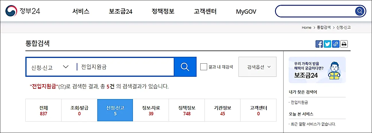 정부24-전입지원금-검색