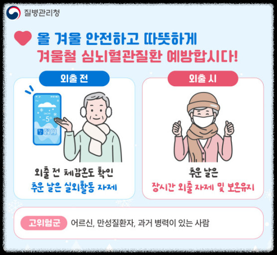 겨울철 뇌졸중 예방: 목 따뜻하게&amp;#44; 혈관 건강 지키기!