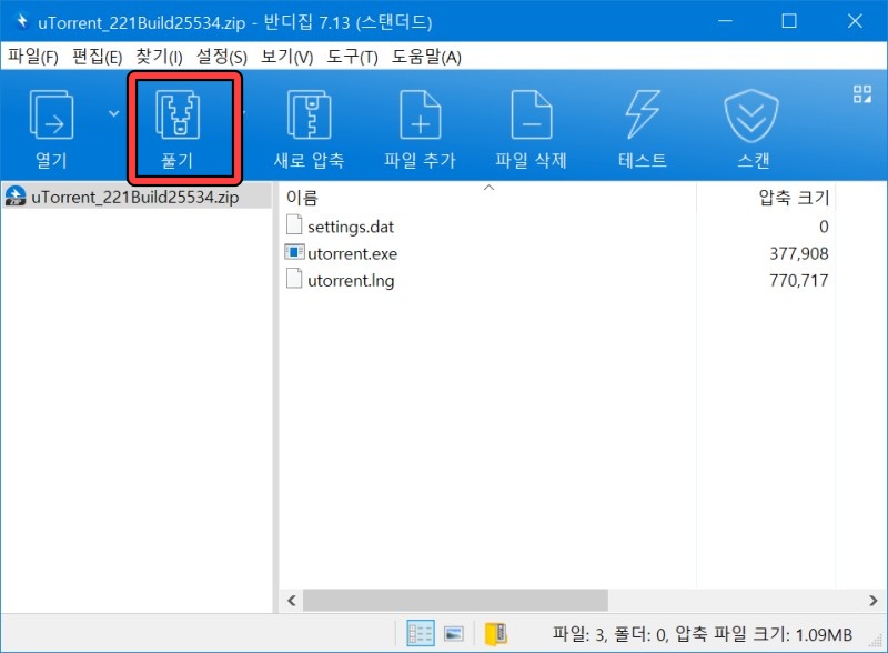 토렌트 포터블