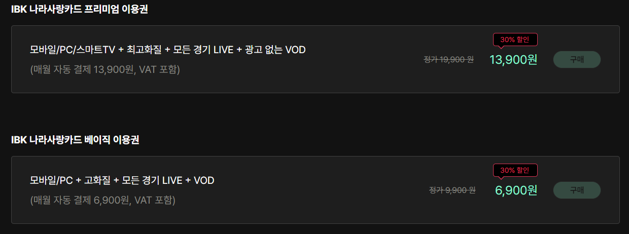 SPOTV스포티비 가격과 할인방법 프리미어리그 실시간중계