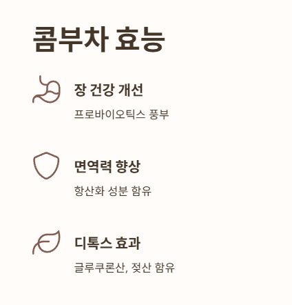 콤부차 효능 1
