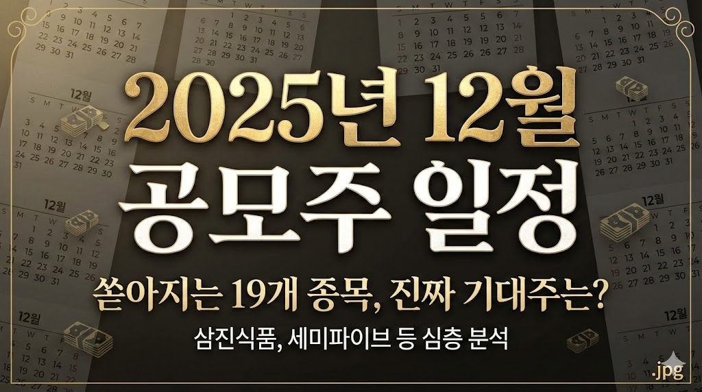 쏟아지는 19개 종목, 진짜 기대주는?