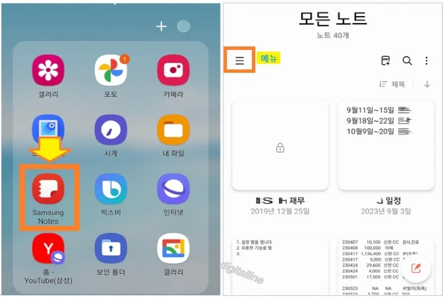삼성 노트 - 왼쪽 상단에서 메뉴 를 탭합니다.