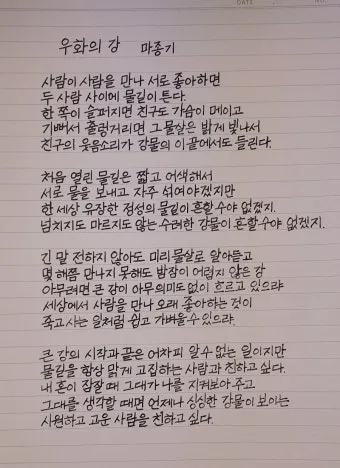 명시 우화의 강 마종기 전문 마종기 아름다운 시 10선_12