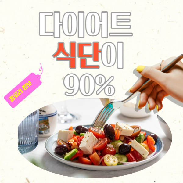 다이어트 식단 썸네일