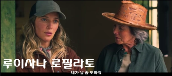 영화 피파 루이사나 로필라토 