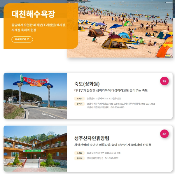 보령머드축제-근교휴양지