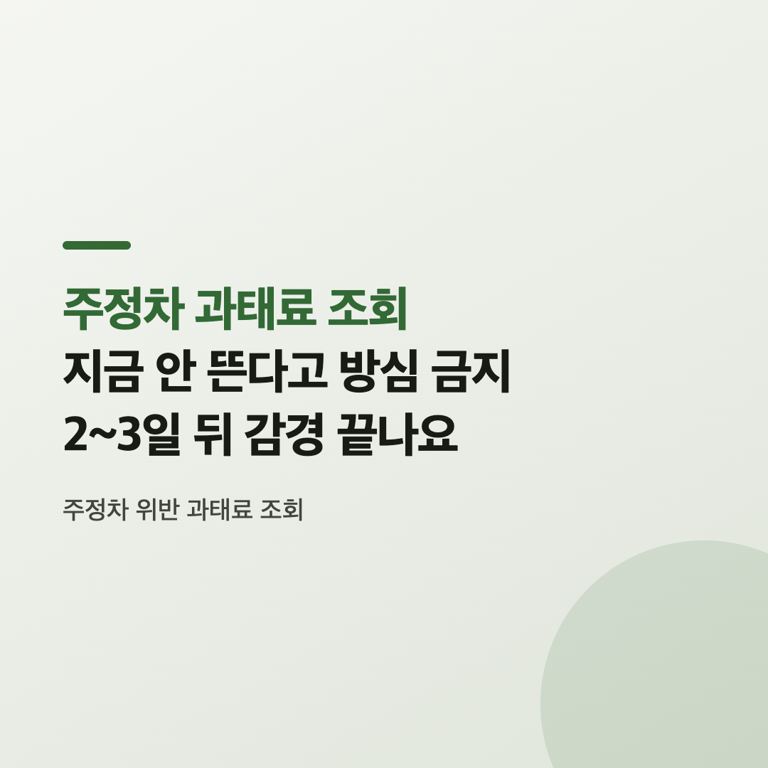 주정차 위반 과태료 조회에 쓰이는 위택스 홈페이지 화면