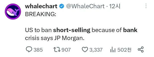 JP모건, 은행주 공매도 금지 될것