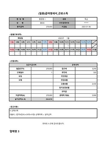 일용직소득신고