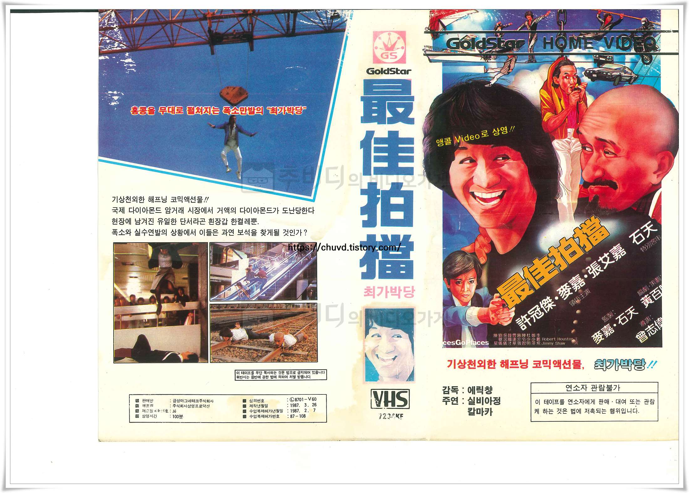 최가박당-비디오표지