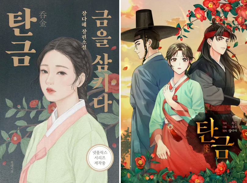 탄금 설인 정체