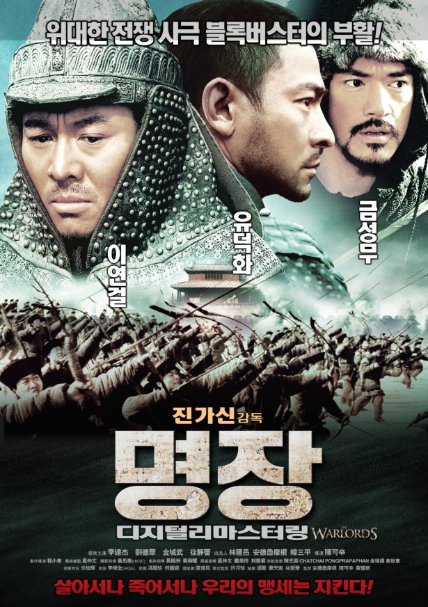 <명장>은 단순한 전쟁 액션 영화를 넘어 인간의 본성과 정치적 허무함을 날카롭게 파고드는 작품.