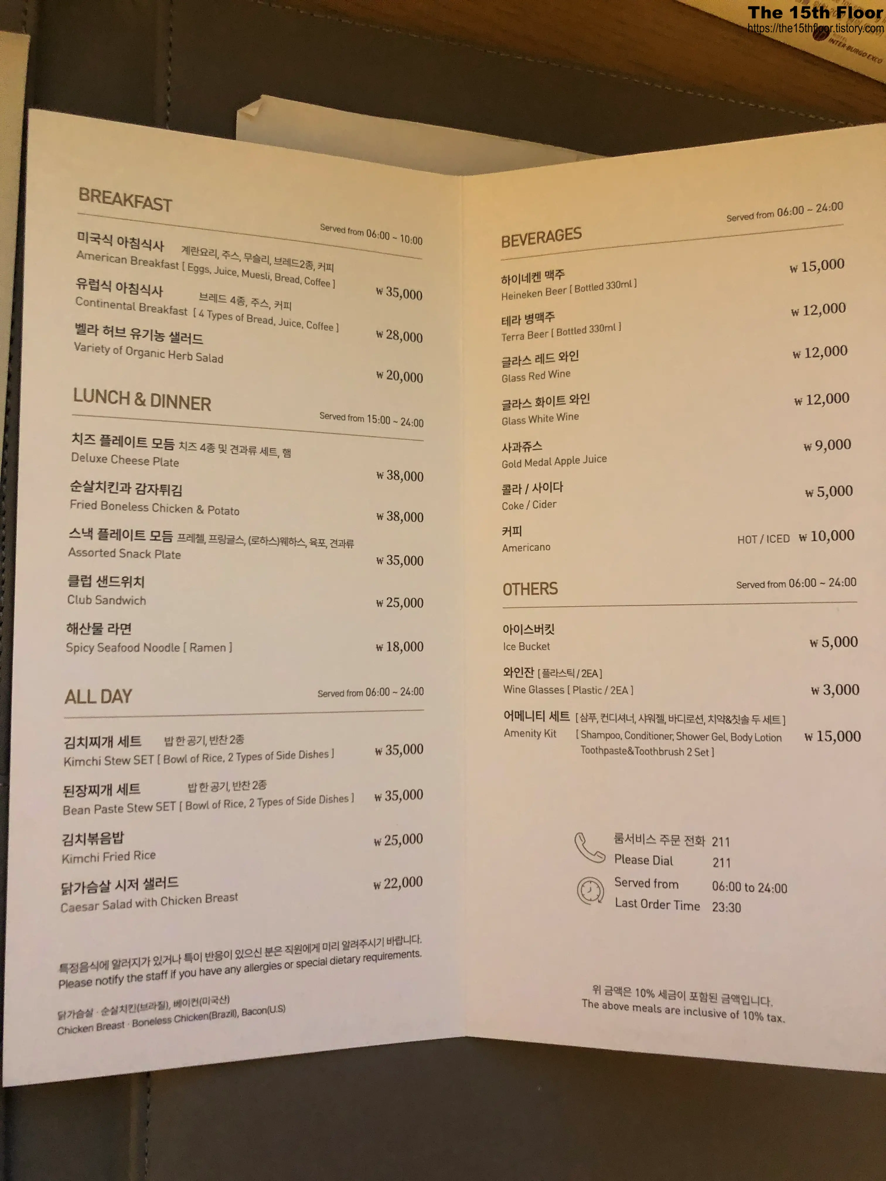 인터불고 엑스코 호텔 룸서비스 메뉴