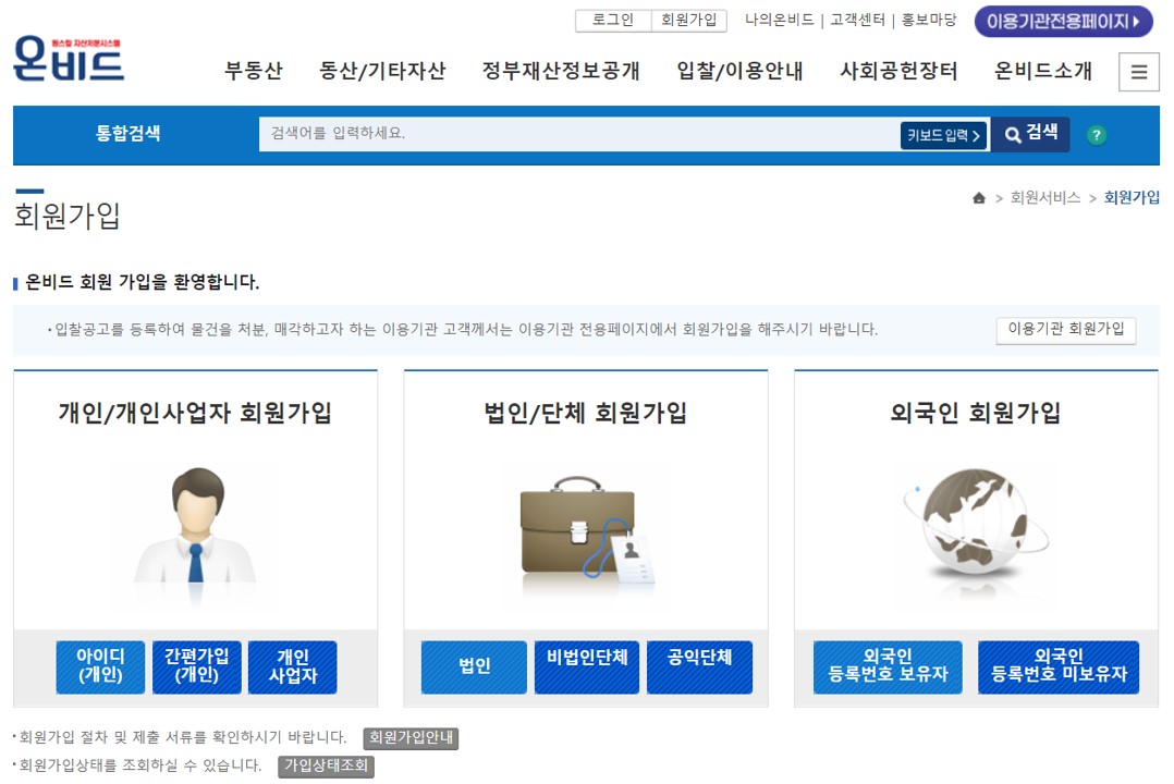 온비드 홈페이지