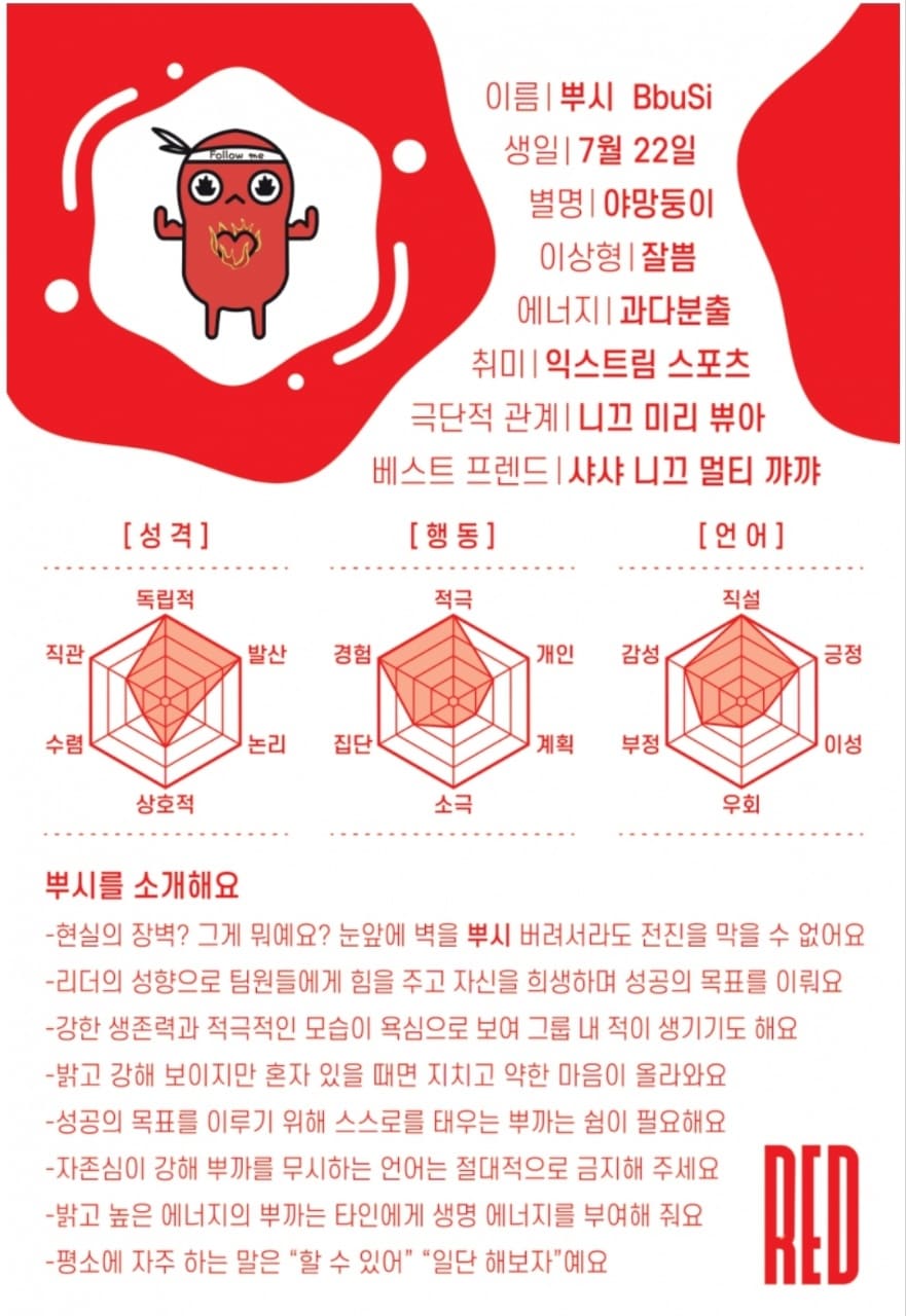 소울몬스터 레드 뿌시