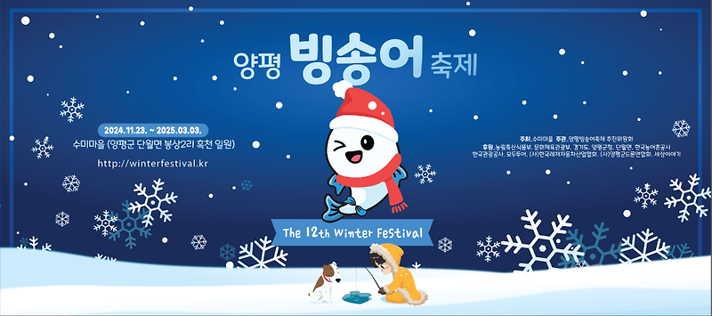 양평빙송어축제