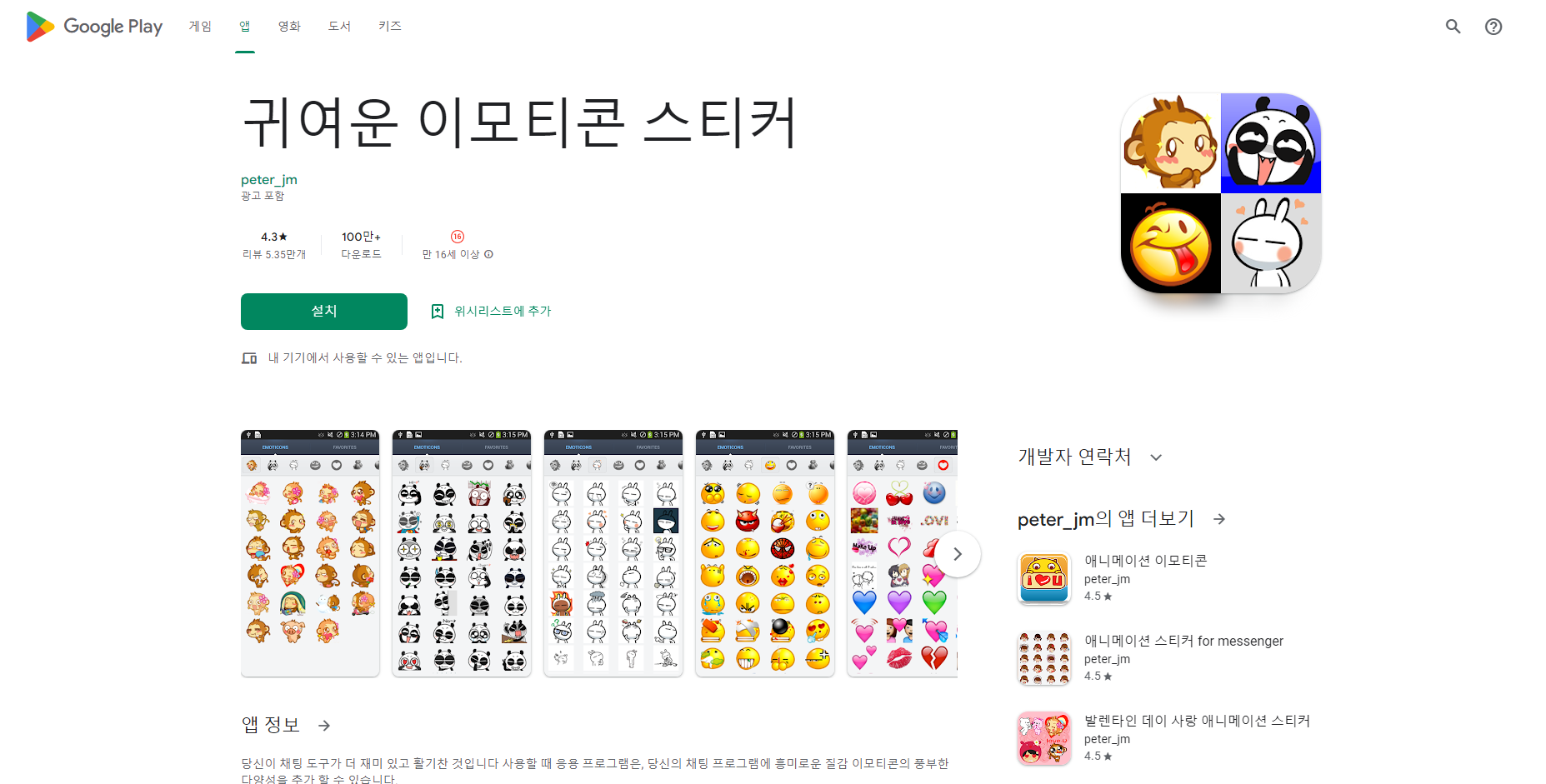 귀여운 이모티콘 스티커, 동물 이미지 아이콘, 만화 캐릭터 아이콘