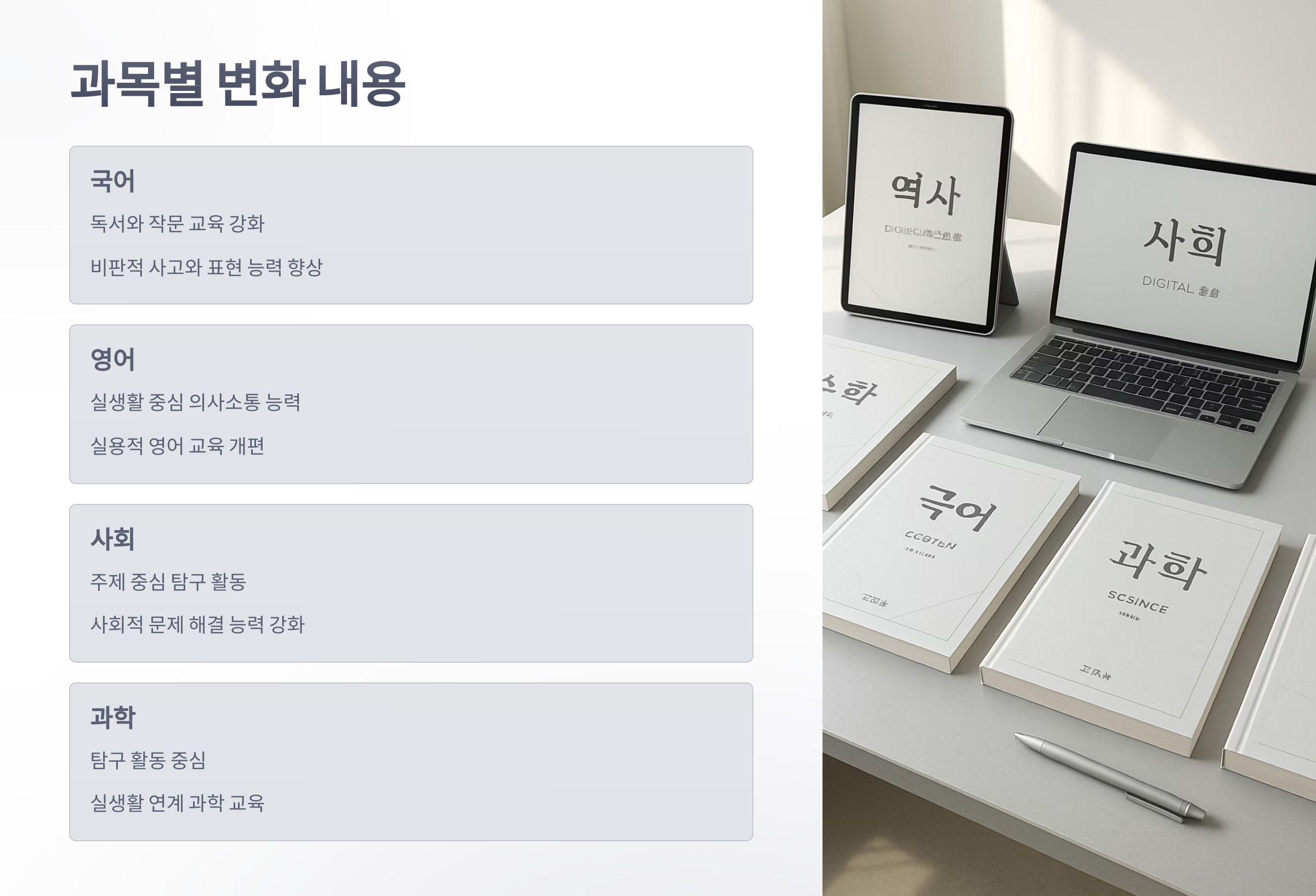 2022-개정-교육-과정-4