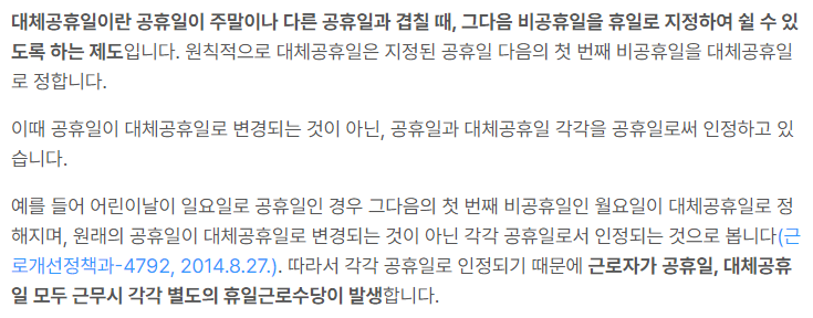 스케줄근무자(호텔,병원,백화점등)-법정공휴일-근무에-따른-휴일근로수당-지급기준및-사례