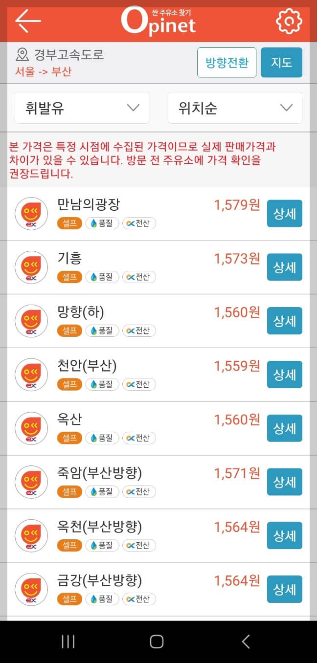 주유소 가격비교사이트