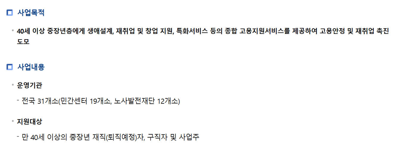 중장년 일자리 지원센터&#44; 워크넷&#44; 내일센터 신청방법