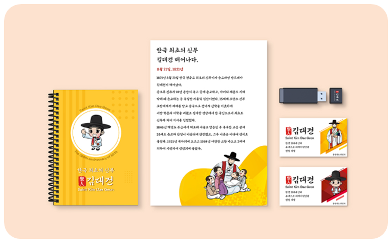 솔뫼 김대건체 사용 범위