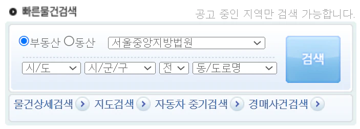 대법원 법원경매정보 검색 경매사이트 (바로가기)
