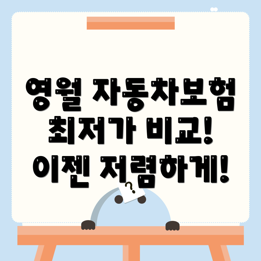 자동차보험 비교견적