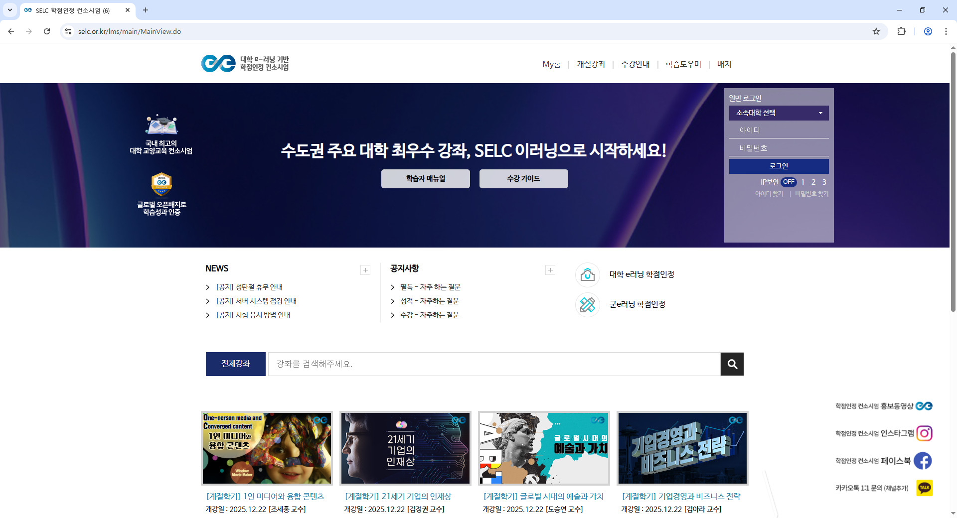 대학-e러닝-학점인정