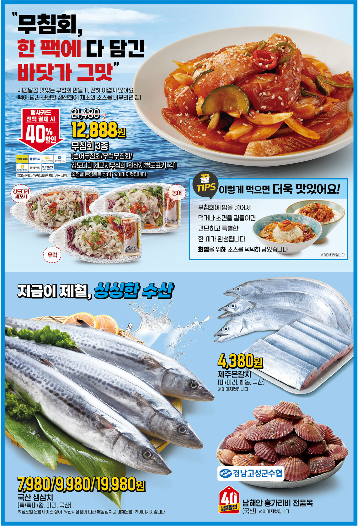 2월 이마트 전단 광고 행사