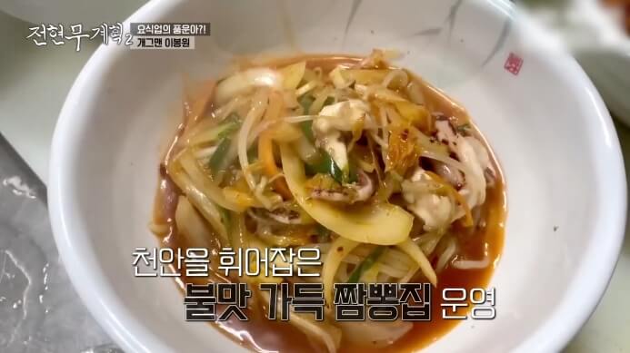 이봉원-짬뽕집
