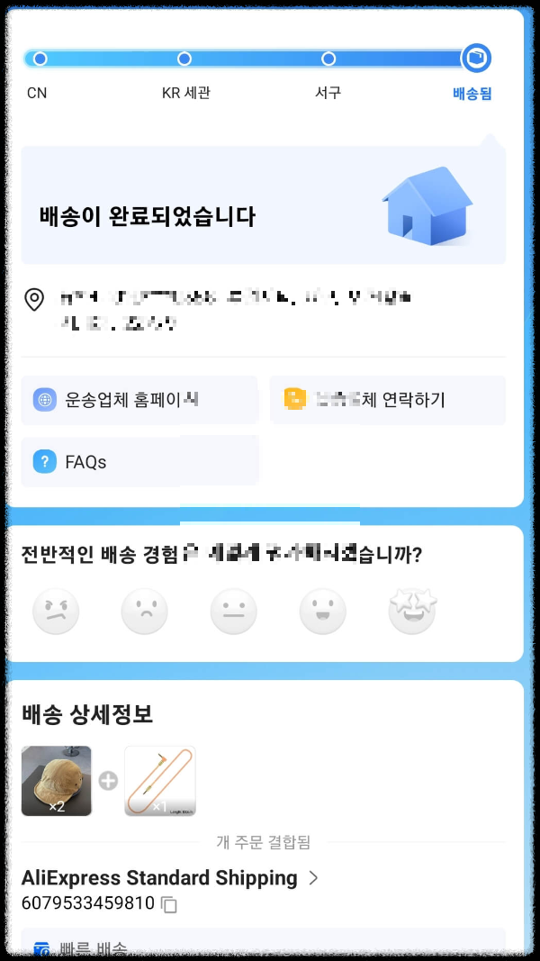 알리익스프레스 배송조회